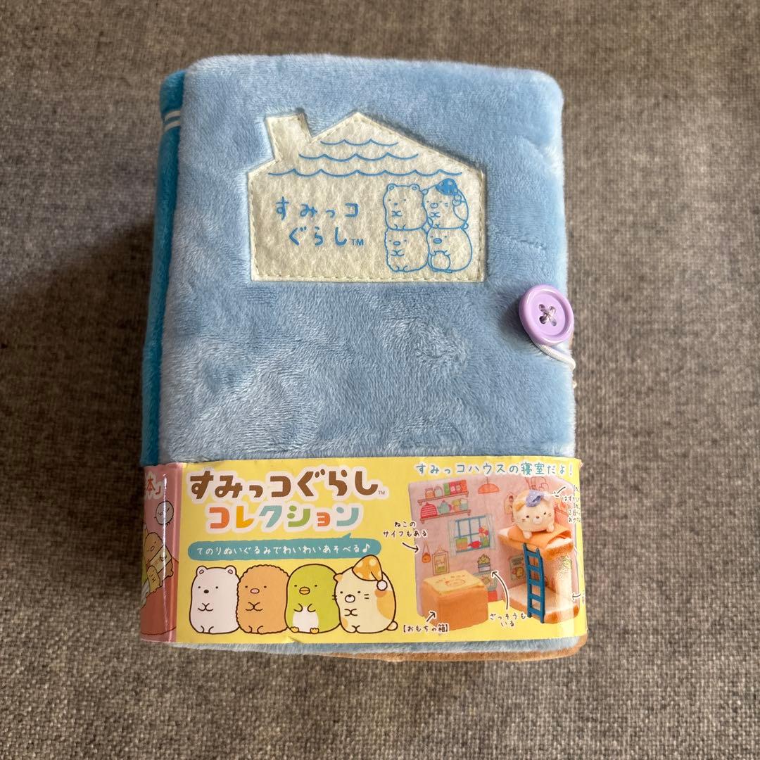 すみっコぐらしコレクション ドールハウス てのりぬいぐるみセット