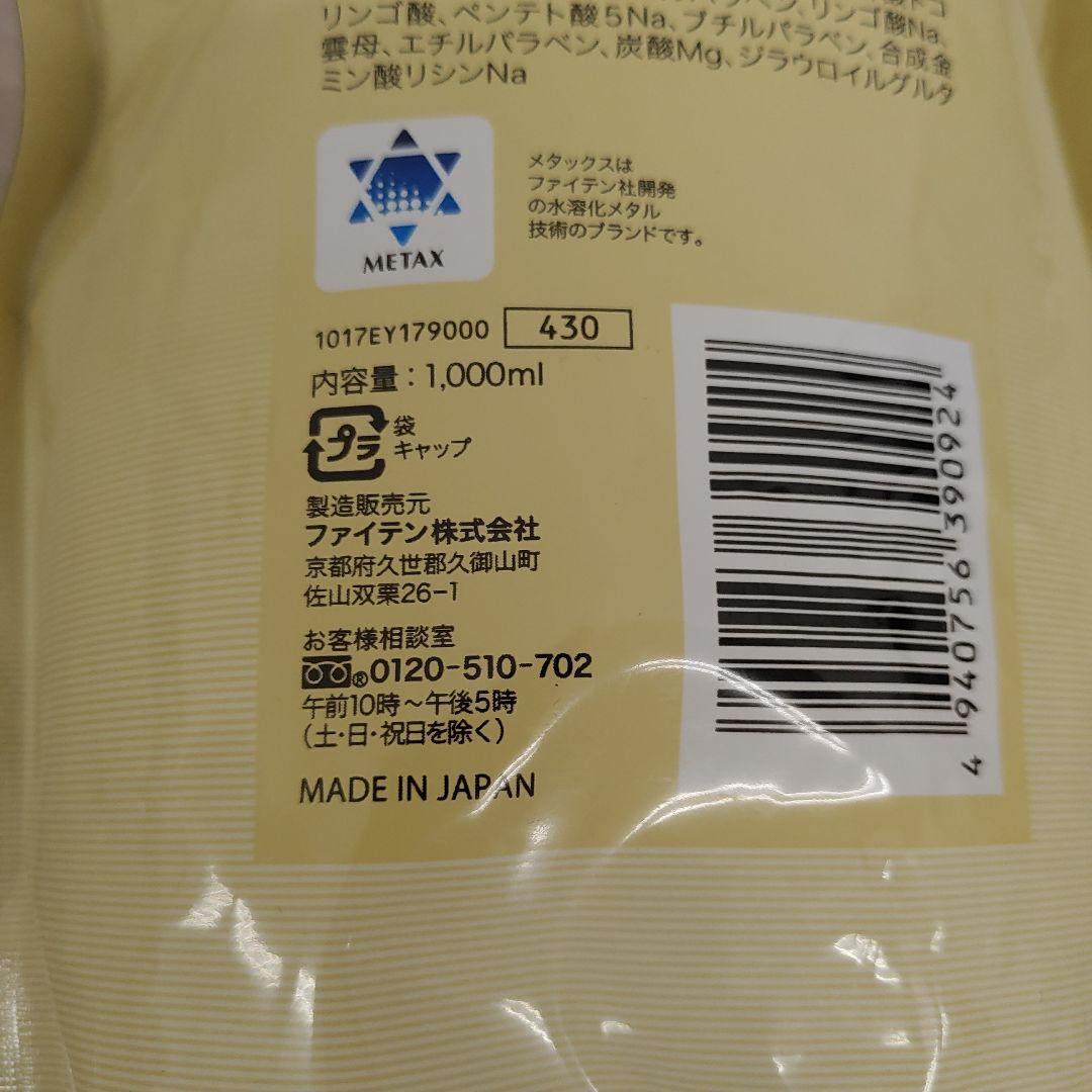 8139　ファイテン　メタックスローション　詰替え2個