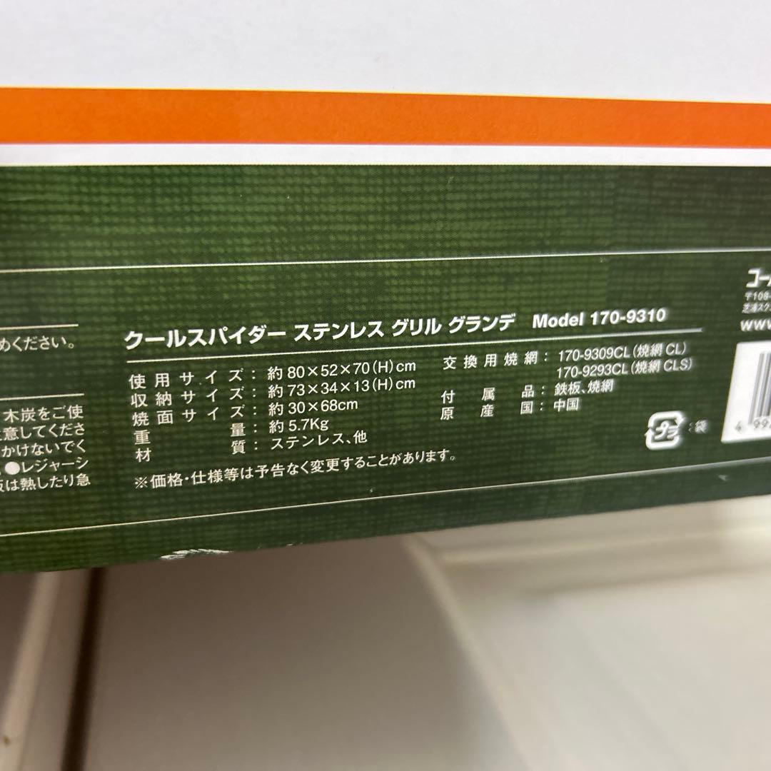 【新品未使用】コールマン　クールスパイダーステンレスグリル　グランデ