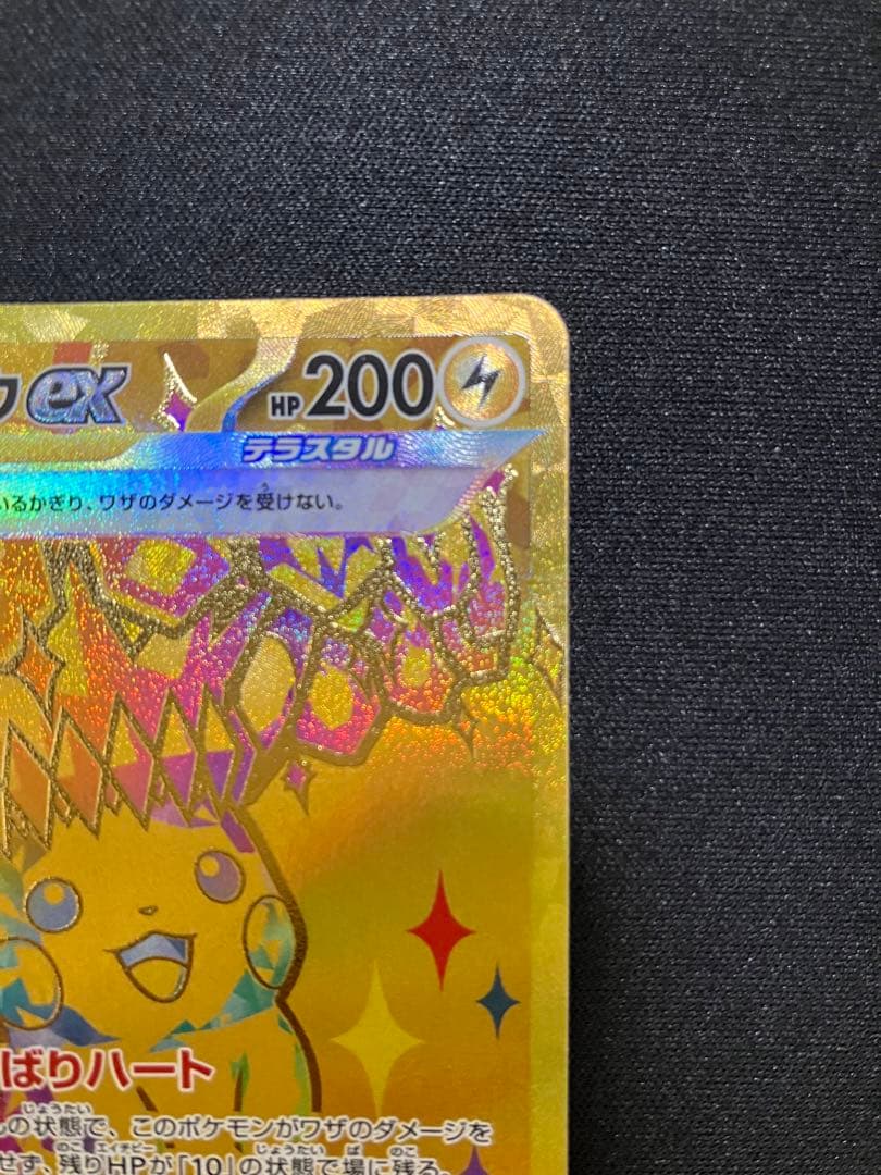 ポケモンカード　 ピカチュウex ur 1枚 ①