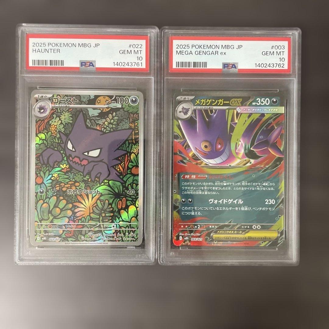 【PSA10 連番】ゴースト AR メガゲンガーex RR