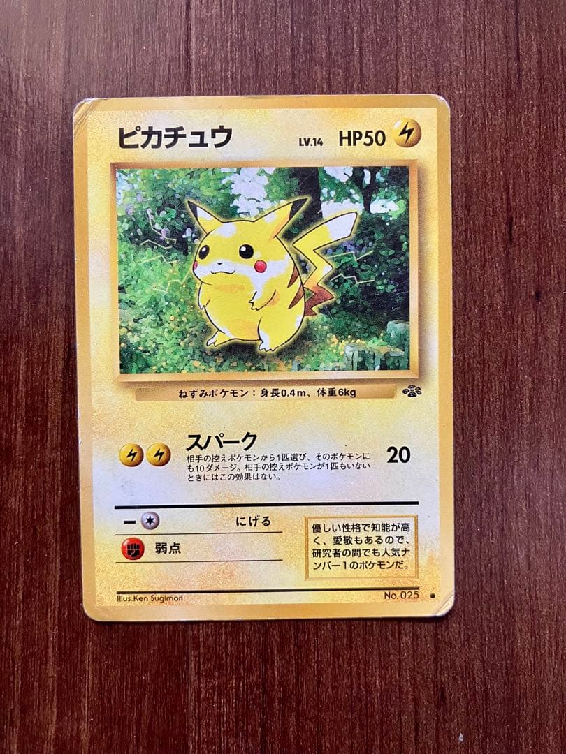 ポケモンカード旧裏　ピカチュウ