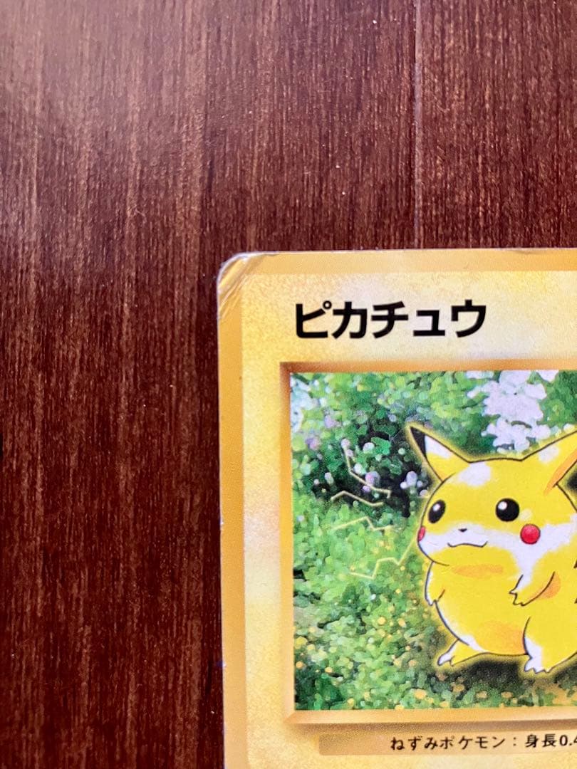 ポケモンカード旧裏　ピカチュウ