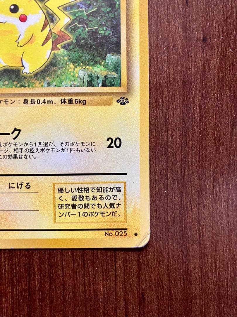 ポケモンカード旧裏　ピカチュウ
