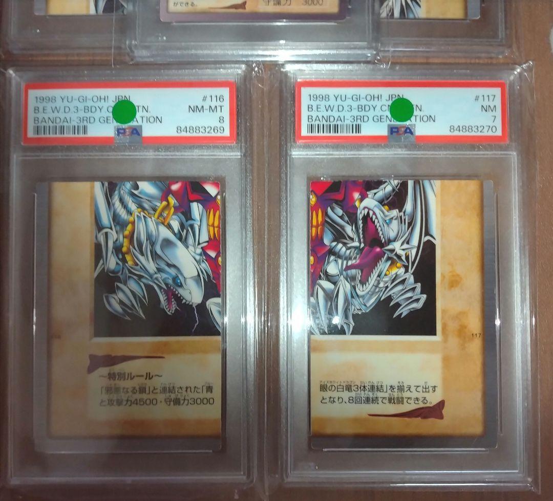 遊戯王　バンダイ版　青眼の白竜3体連結　PSA7.8 劇場版　プロモ　PSA7