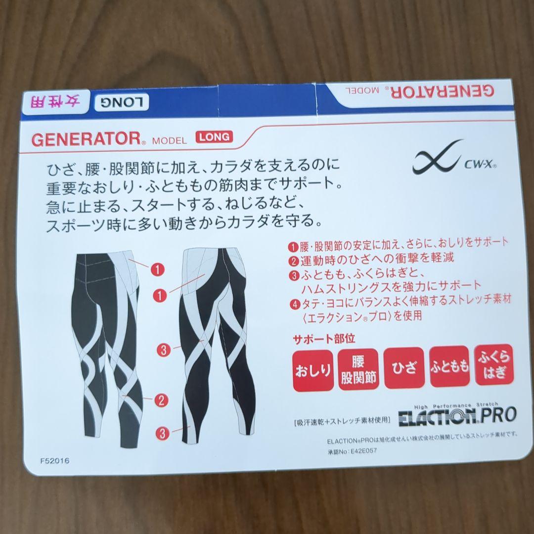 CW-X ワコール ジェネレーターモデルロング HZY339 レディース