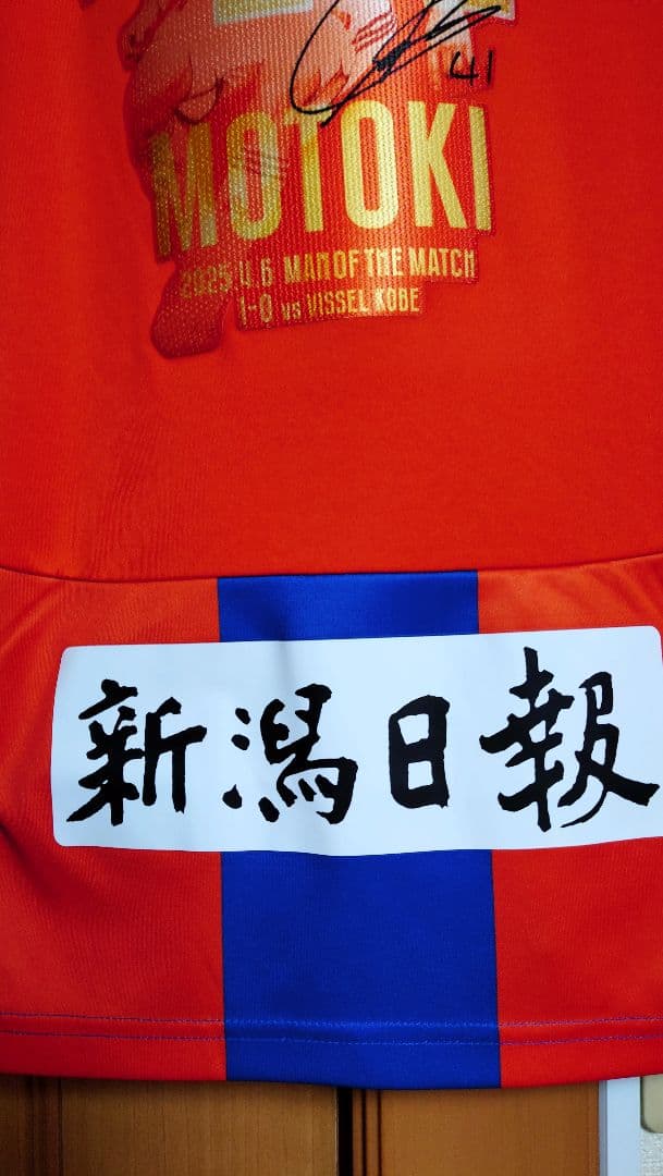 アルビレックス新潟　長谷川元希　2025神ユニ XL