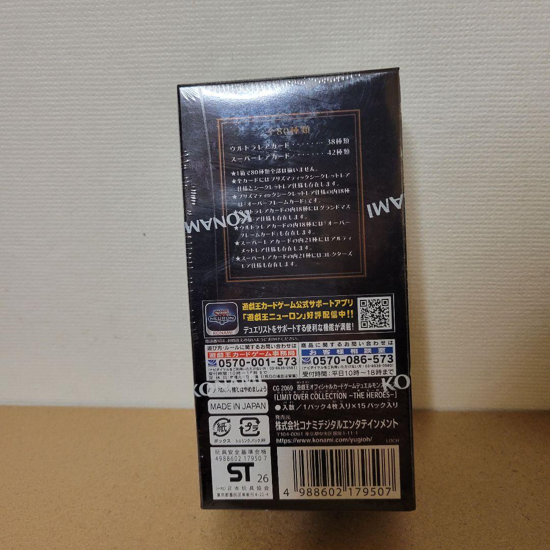 遊戯王 リミットオーバーコレクション シュリンク付き 1BOX未開封