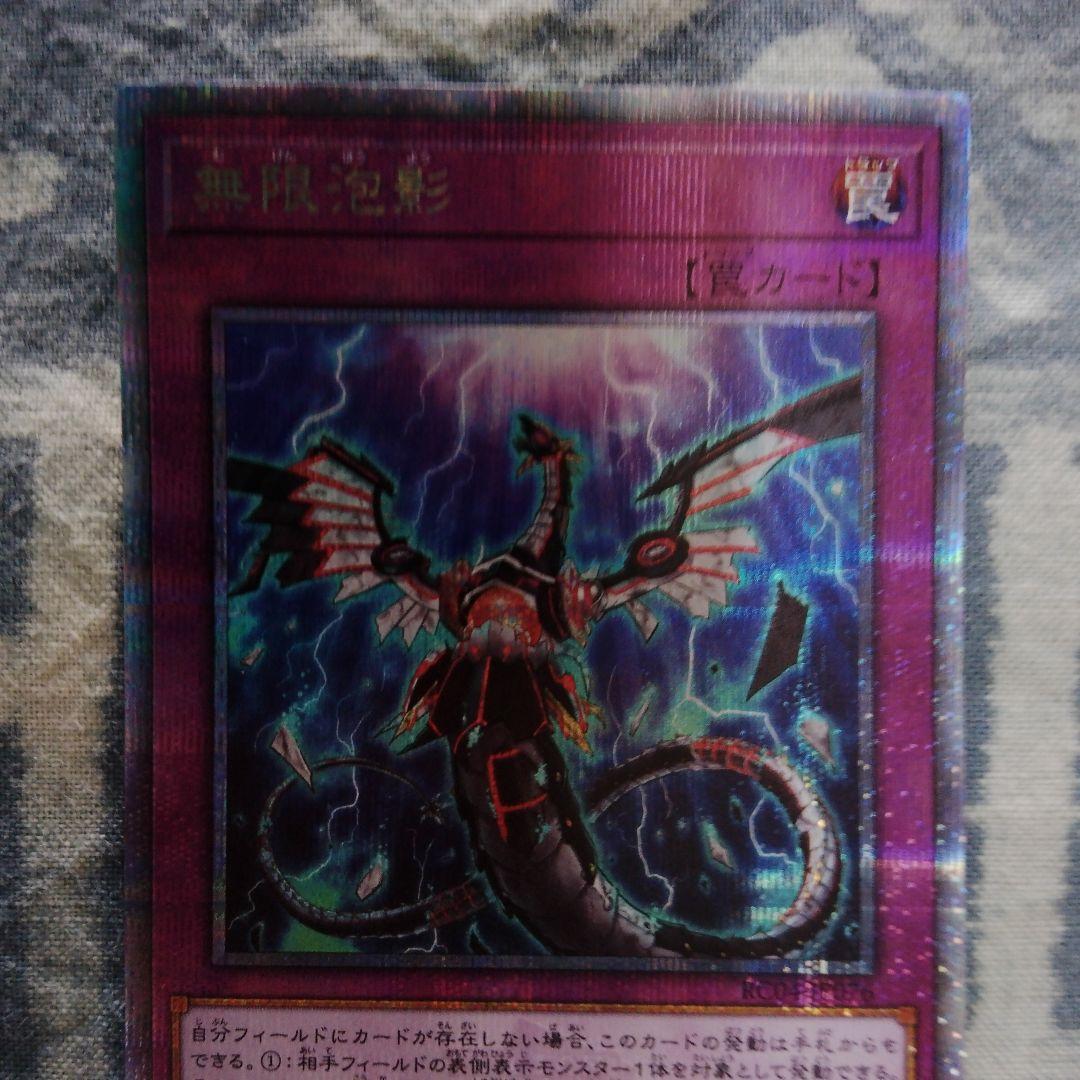 遊戯王OCG 無限泡影 25thシークレット
