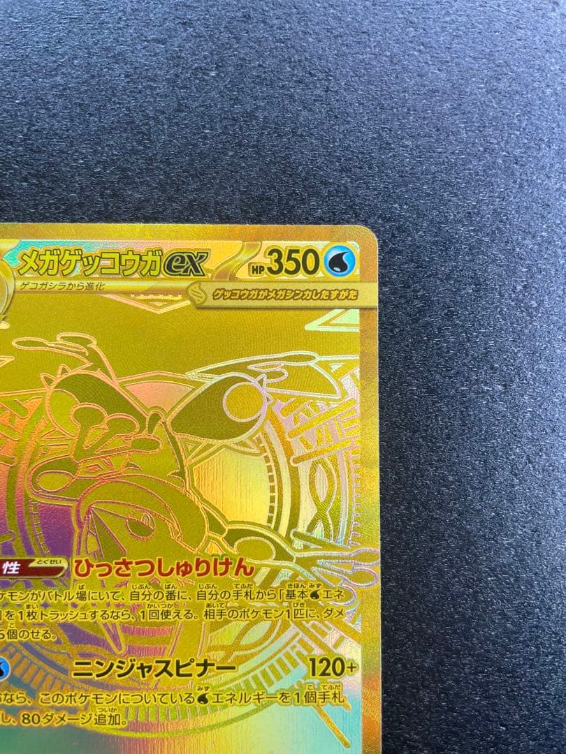 【即発送】ポケモンカード メガゲッコウガEX MUR 120/083