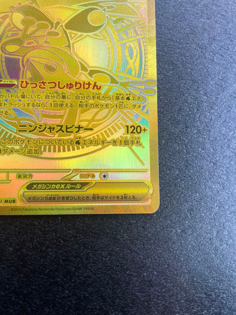 【即発送】ポケモンカード メガゲッコウガEX MUR 120/083