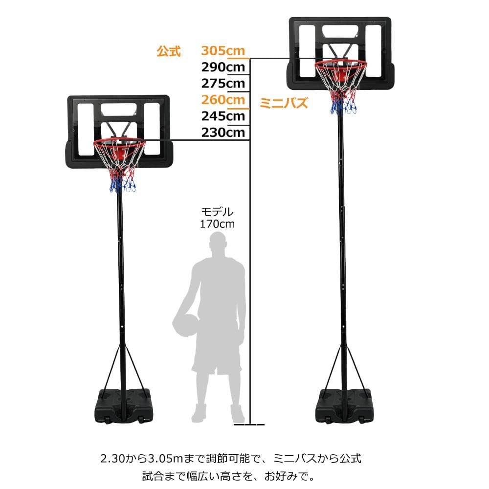 ワンタッチで高さ調整 6段階高さ調節 公式＆ミニバス対応 230-305cm