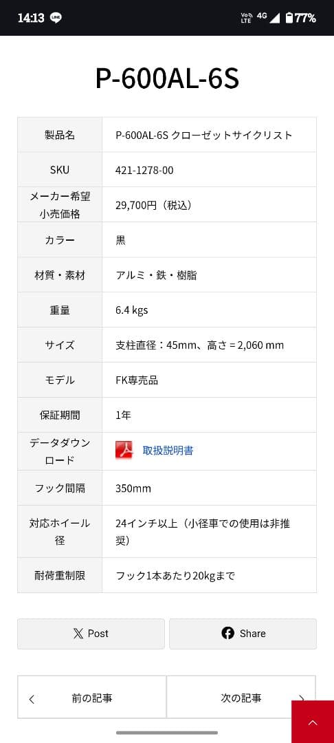 MINOURA ディスプレイスタンド アルミ製 2フック P600AL-6S