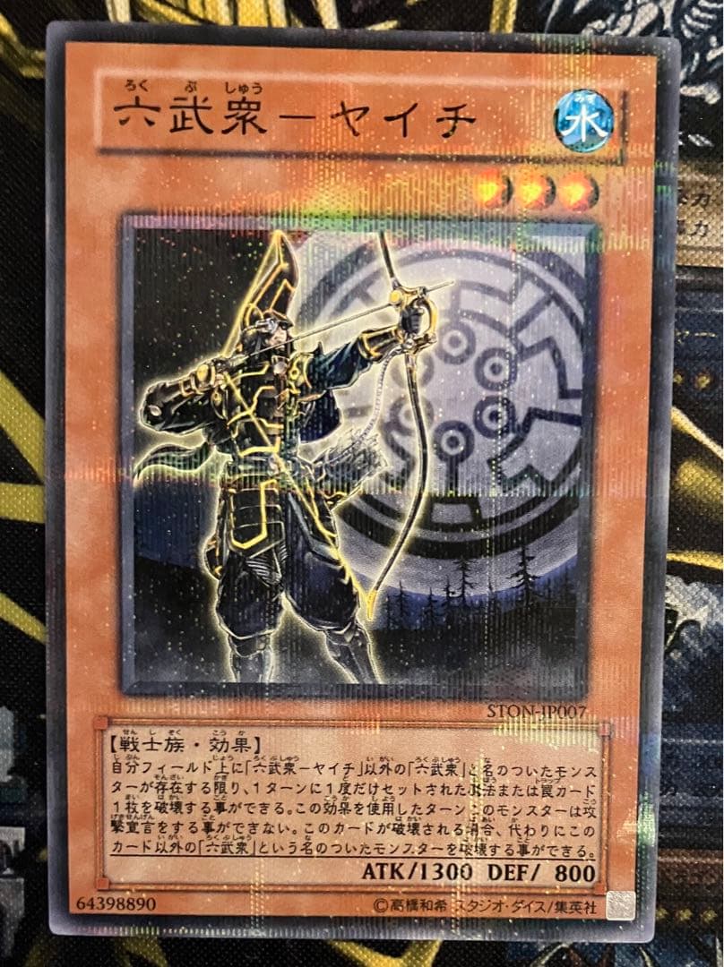 遊戯王　六武衆ヤイチ　ノーマルパラレル　ベンダー版　1103
