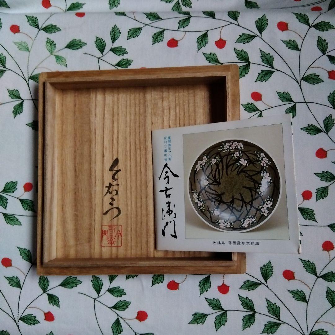 今右衛門十三代 錦苺絵 コーヒー紅茶碗