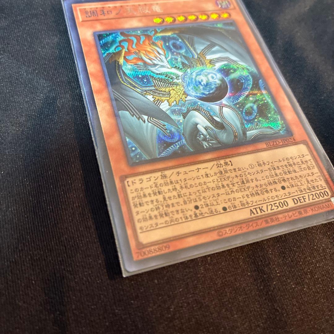 調和ノ天救竜　フィドラウリス=ハルモニア