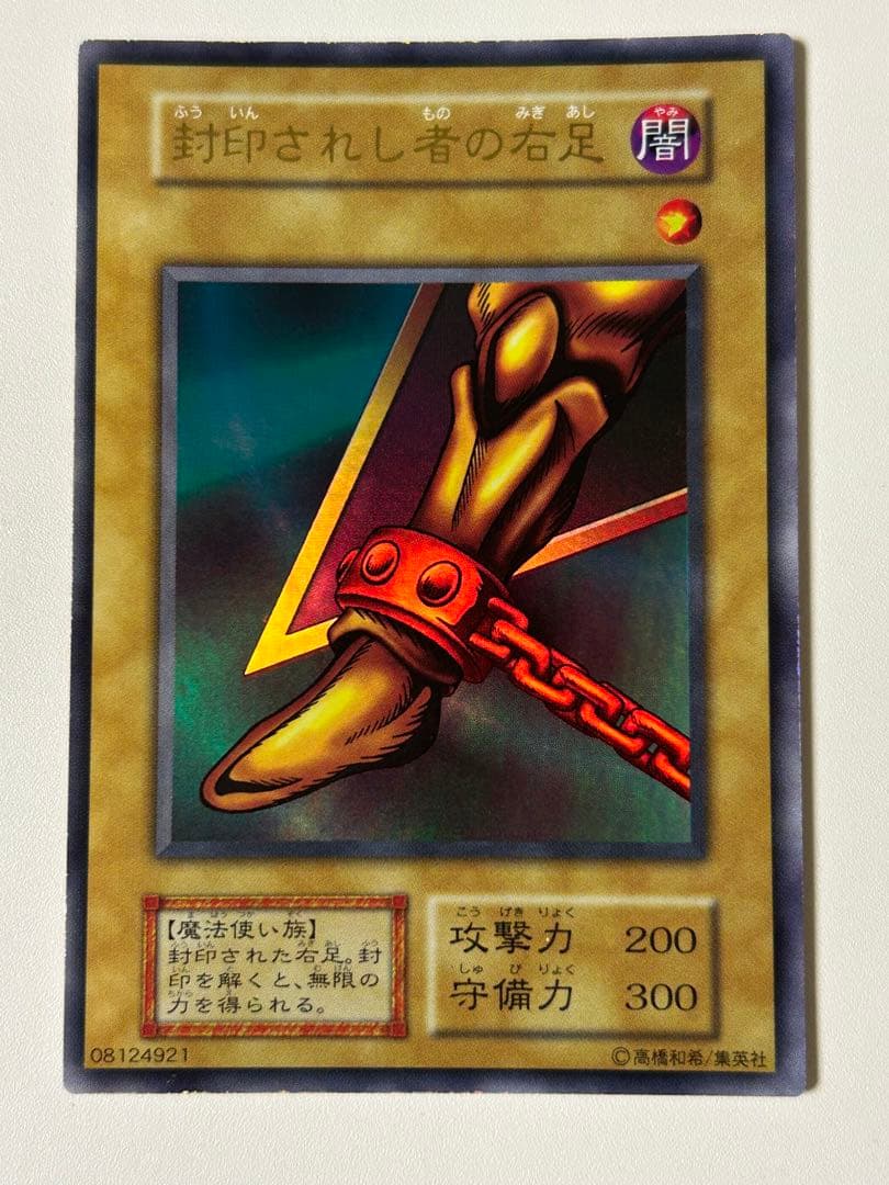 封印されしエクゾディア　初期　5体セット