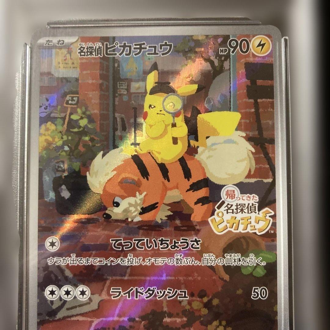 名探偵ピカチュウ　プロモカード　PSA10