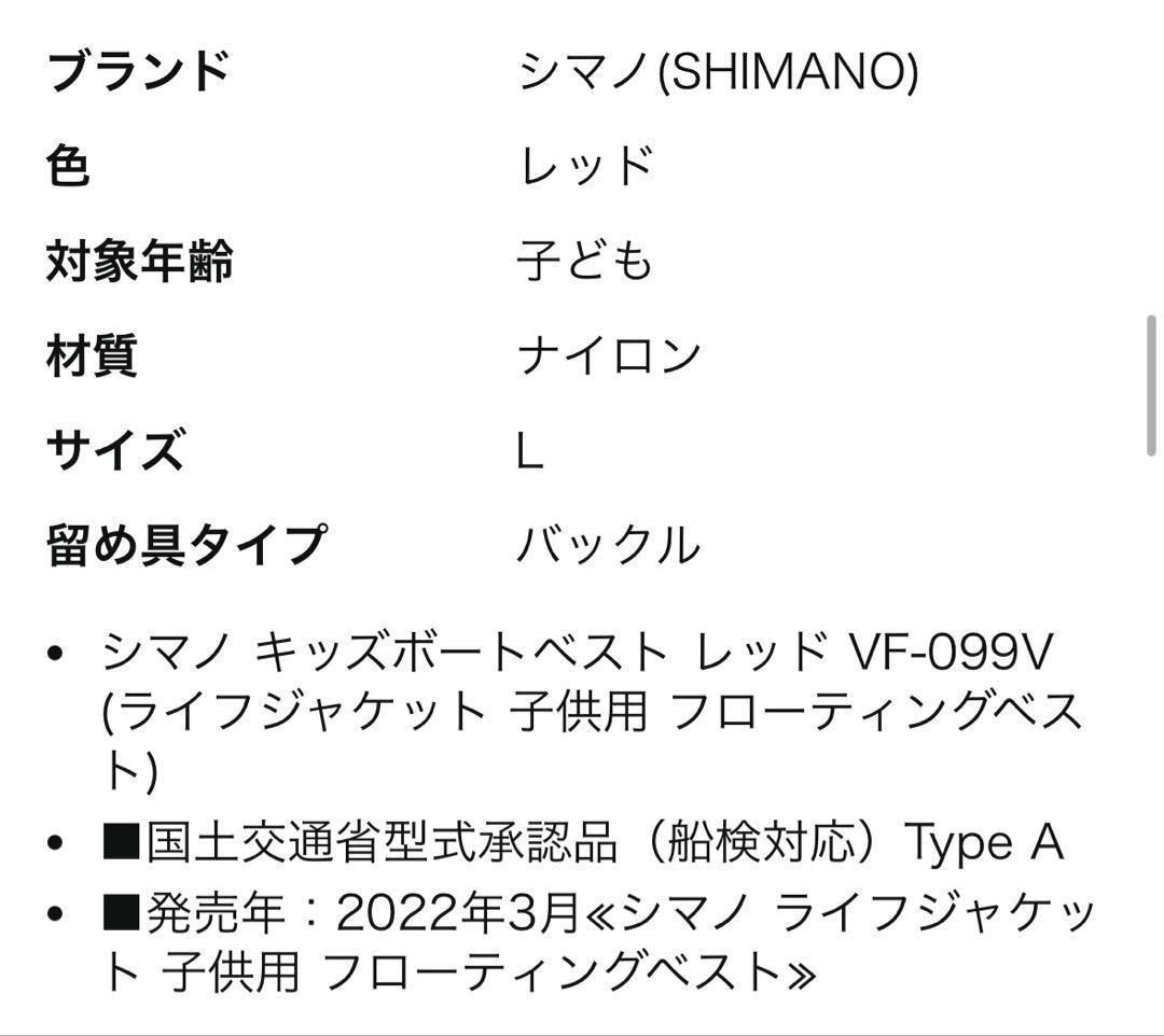 シマノ キッズボートベスト レッド VF-099V 釣り　海