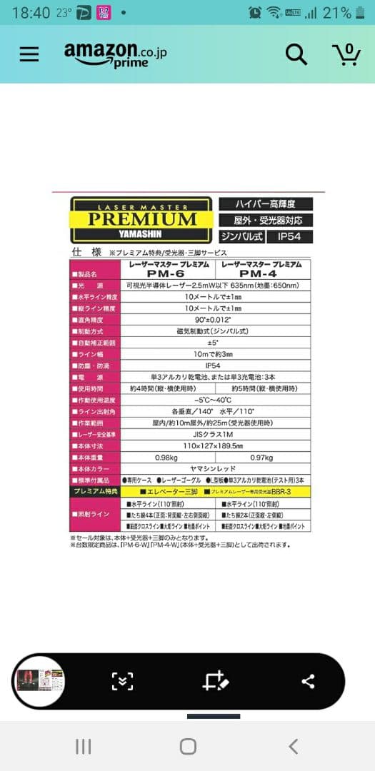 未使用。山真。YAMASHIN PM-6 フルラインレーザー