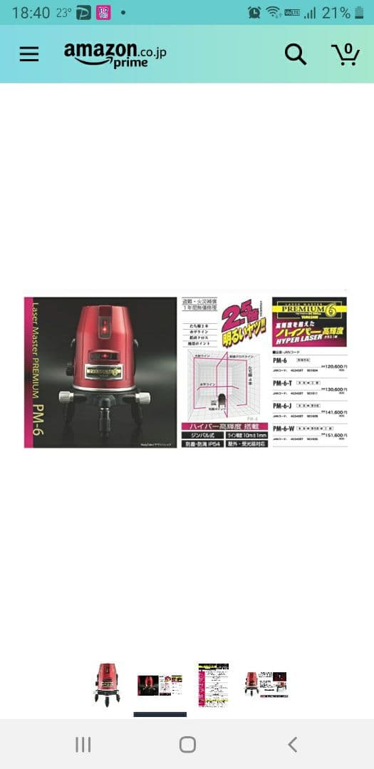 未使用。山真。YAMASHIN PM-6 フルラインレーザー