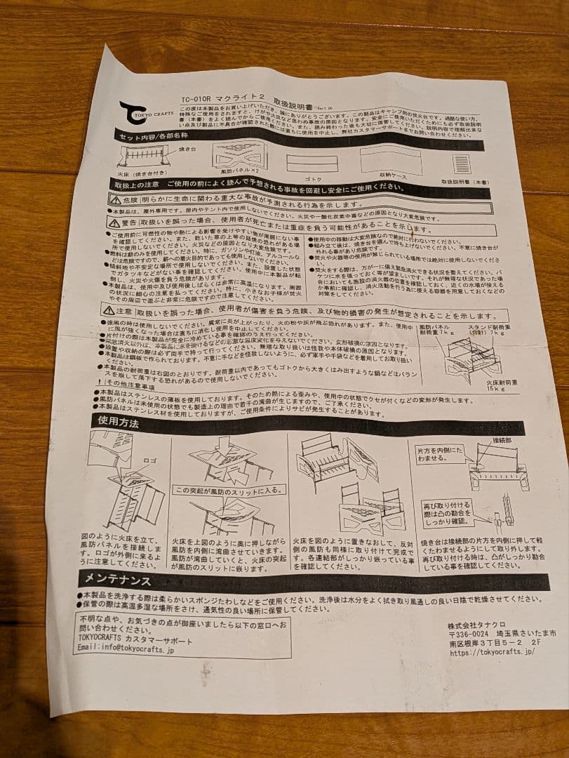 TOKYO CRAFTS マクライト2