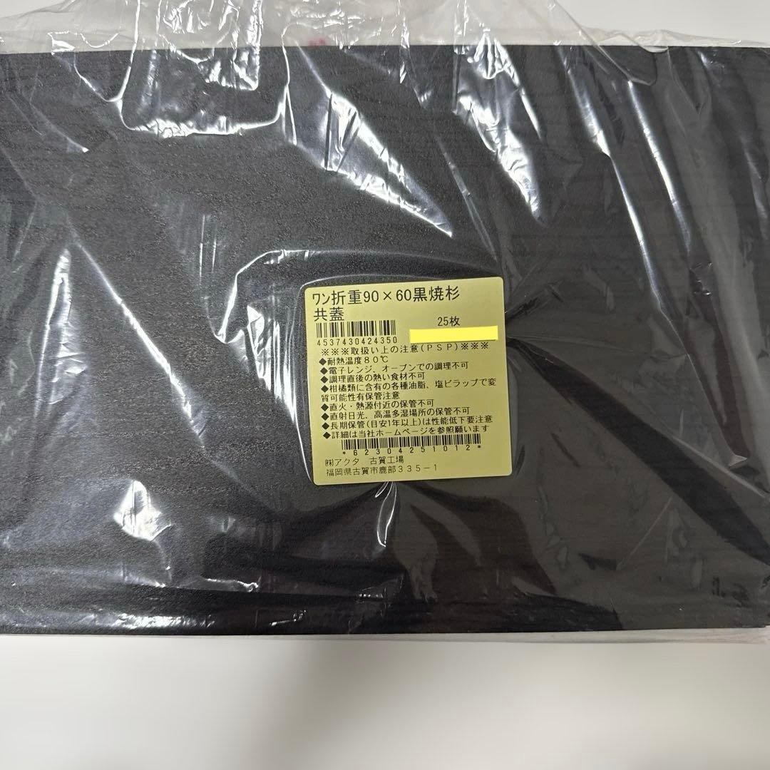 ✨極安✨弁当容器　ワン折重&黒焼杉共蓋90X60J25枚入り×8セット