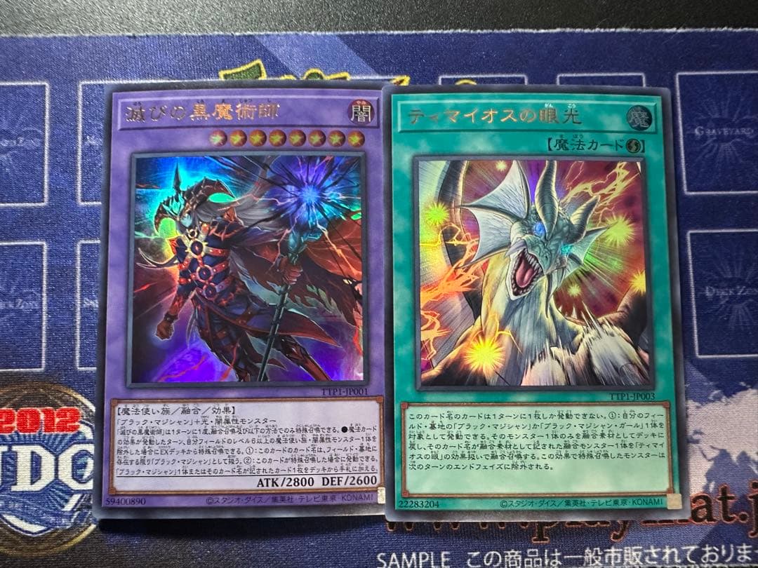 【遊戯王】　魔術師セット