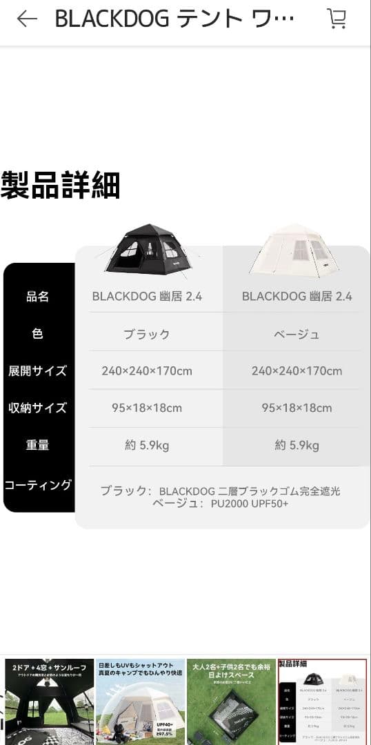 BLACKDOG 幽居2.4 テント ワンタッチ ホワイト ベージュ 美品