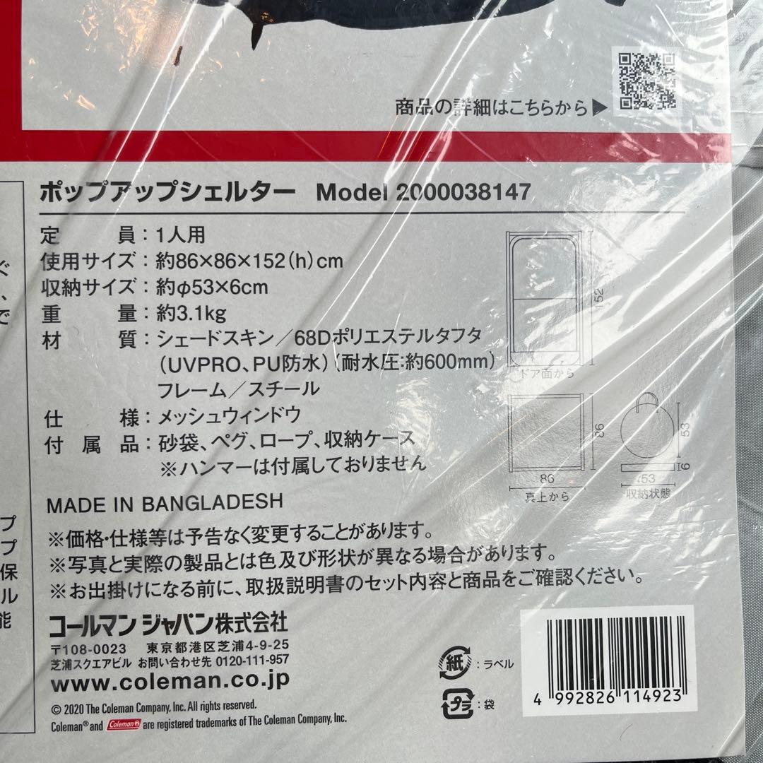 Coleman ポップアップシェルター