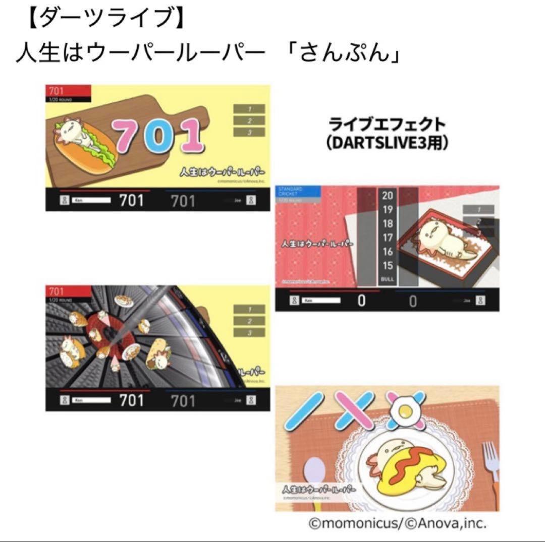 ダーツライブカード　人生はウーパールーパー　新品未使用未開封