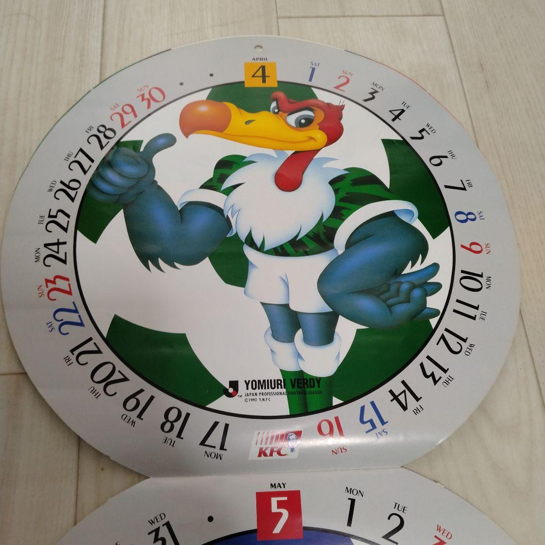 1995年　Ｊリーグ　カレンダー