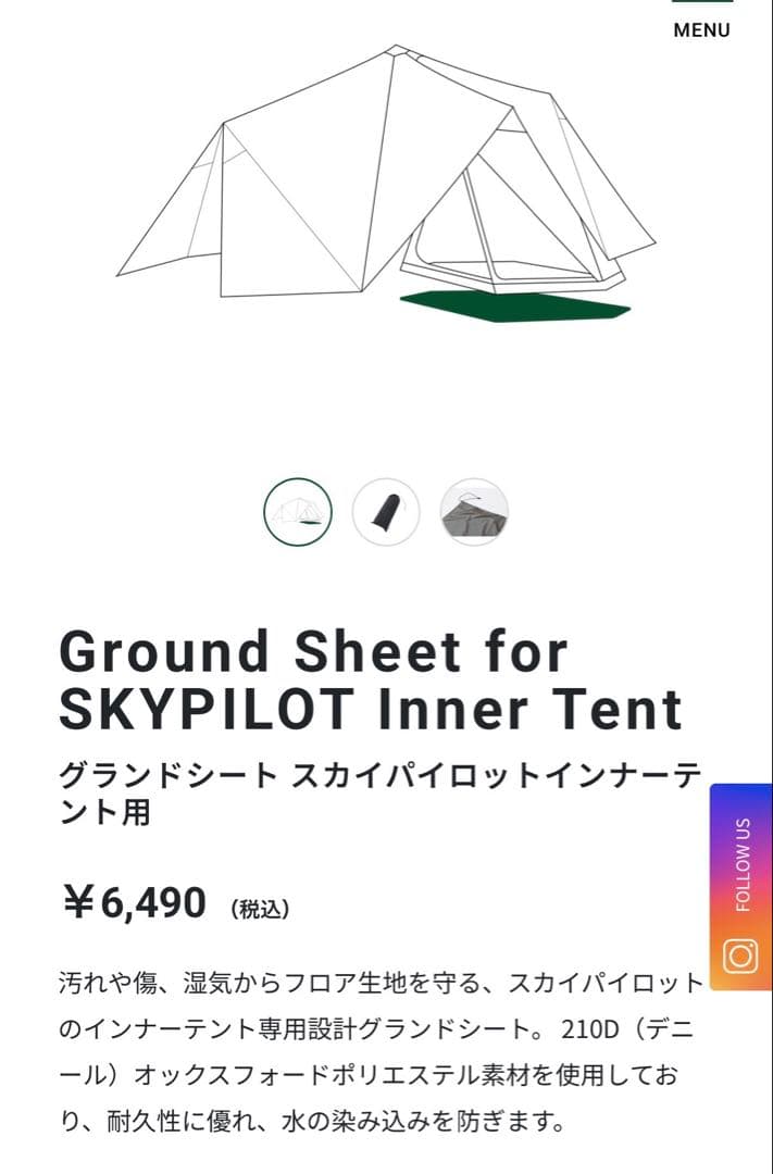 スカイパイロット　シンセティック　インナー、インナー用グランドシートセット