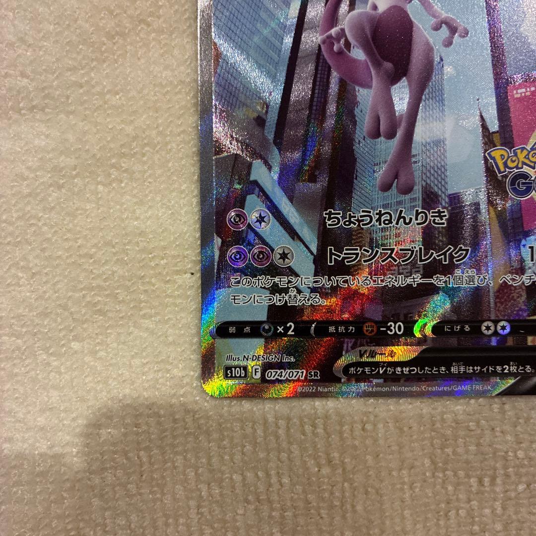 ミュウツーv SR ポケモンGO