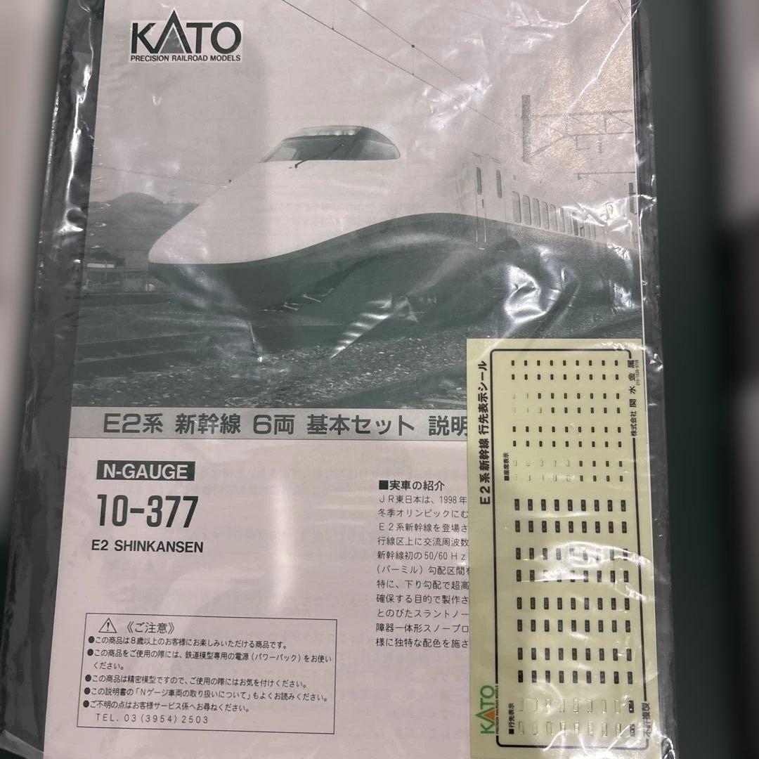 Nゲージ　カトー10-377 E2系　新幹線あさま　基本6両セット！