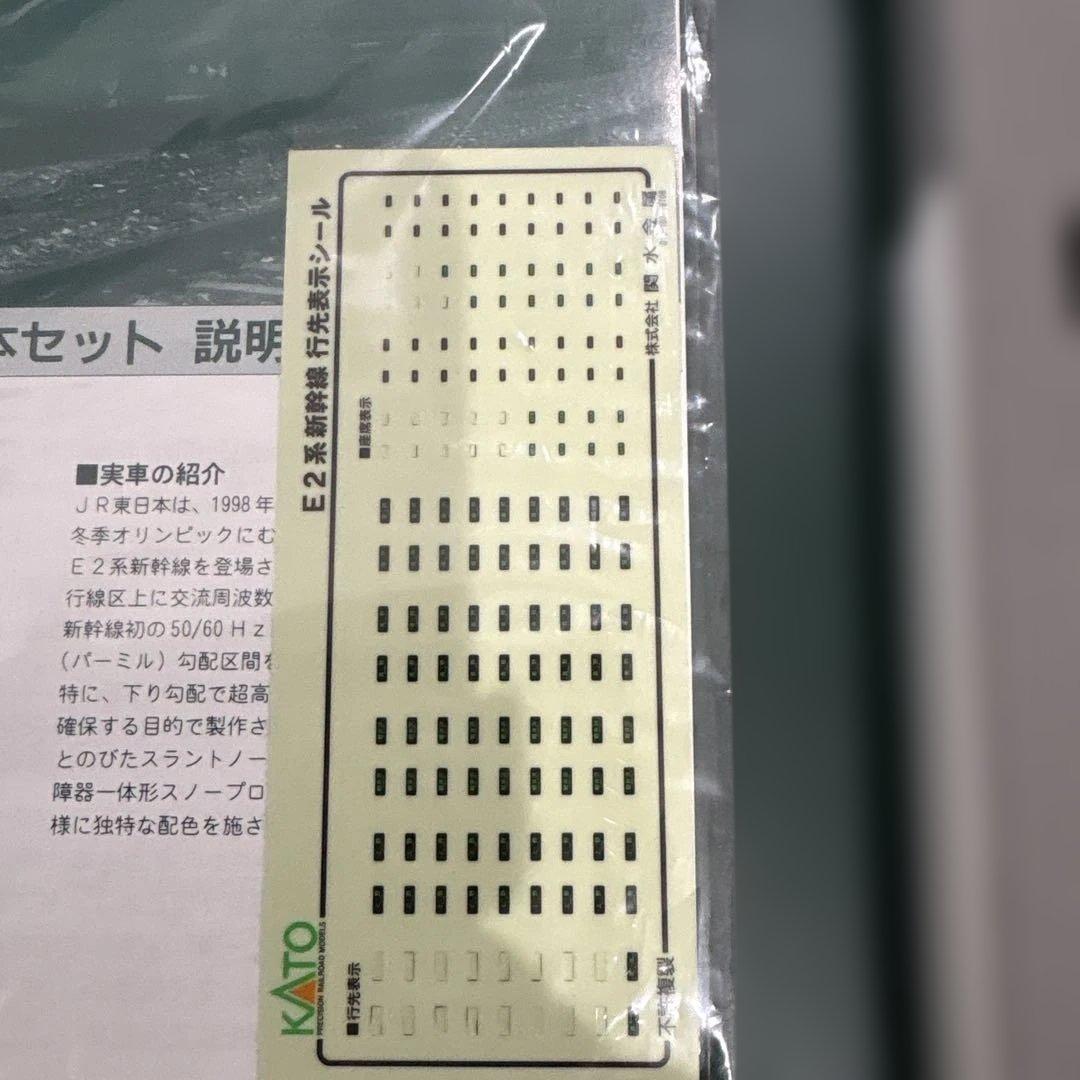 Nゲージ　カトー10-377 E2系　新幹線あさま　基本6両セット！