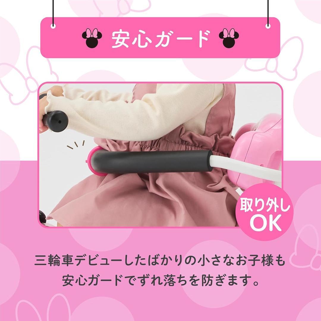【開封済・未使用】アイデス ディズニー ミニー 三輪車 手押し棒付き 安心ガード