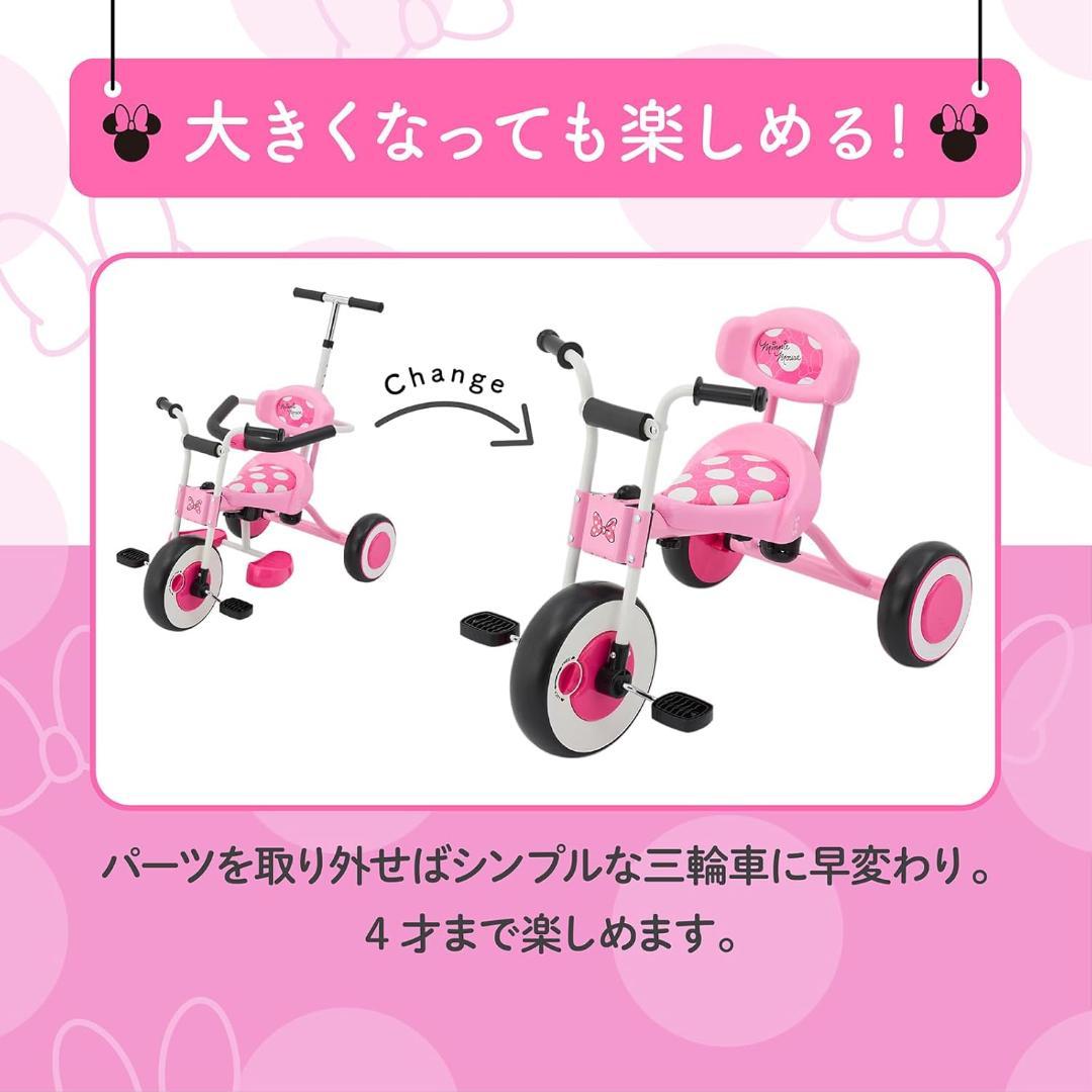 【開封済・未使用】アイデス ディズニー ミニー 三輪車 手押し棒付き 安心ガード