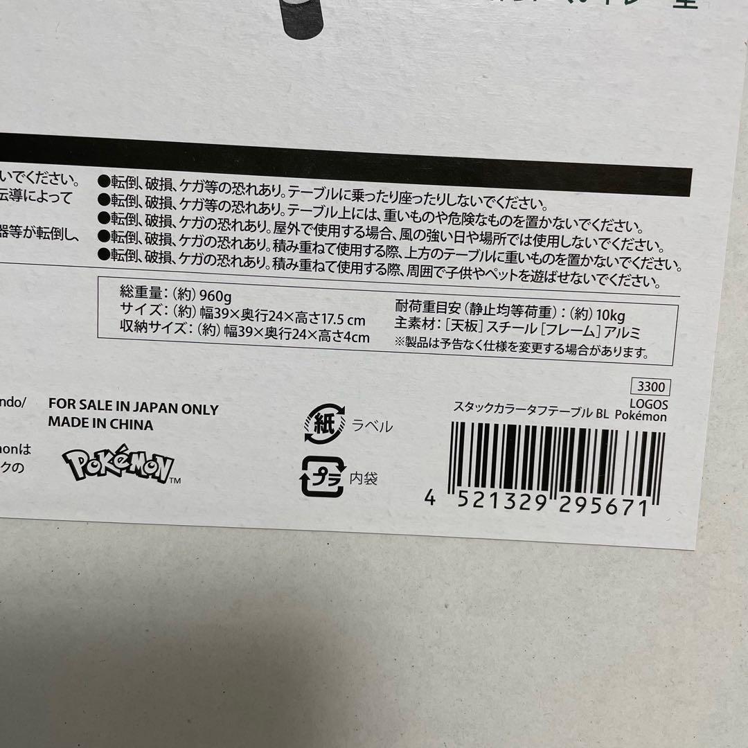 ピカチュウ logos ロゴス スタックカラータフテーブル ポケモン