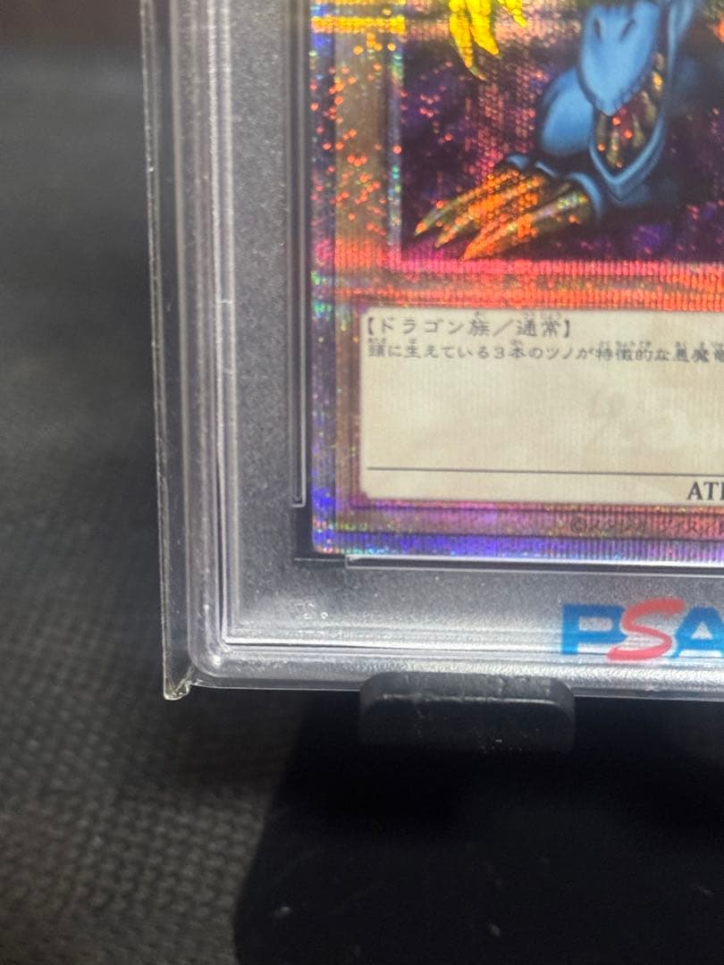０時まで【PSA10】 トライホーンドラゴン　25th