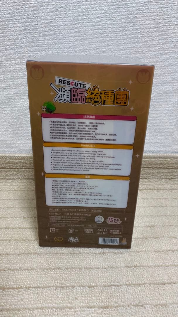絶滅危惧団 RESCUTE NO.15 石虎 フィギュア　1点セット