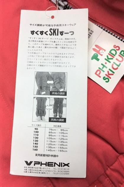 大幅値引中！フェニックスのジュニア用スキーウエア（20cm伸縮OK）１１０ｃｍ