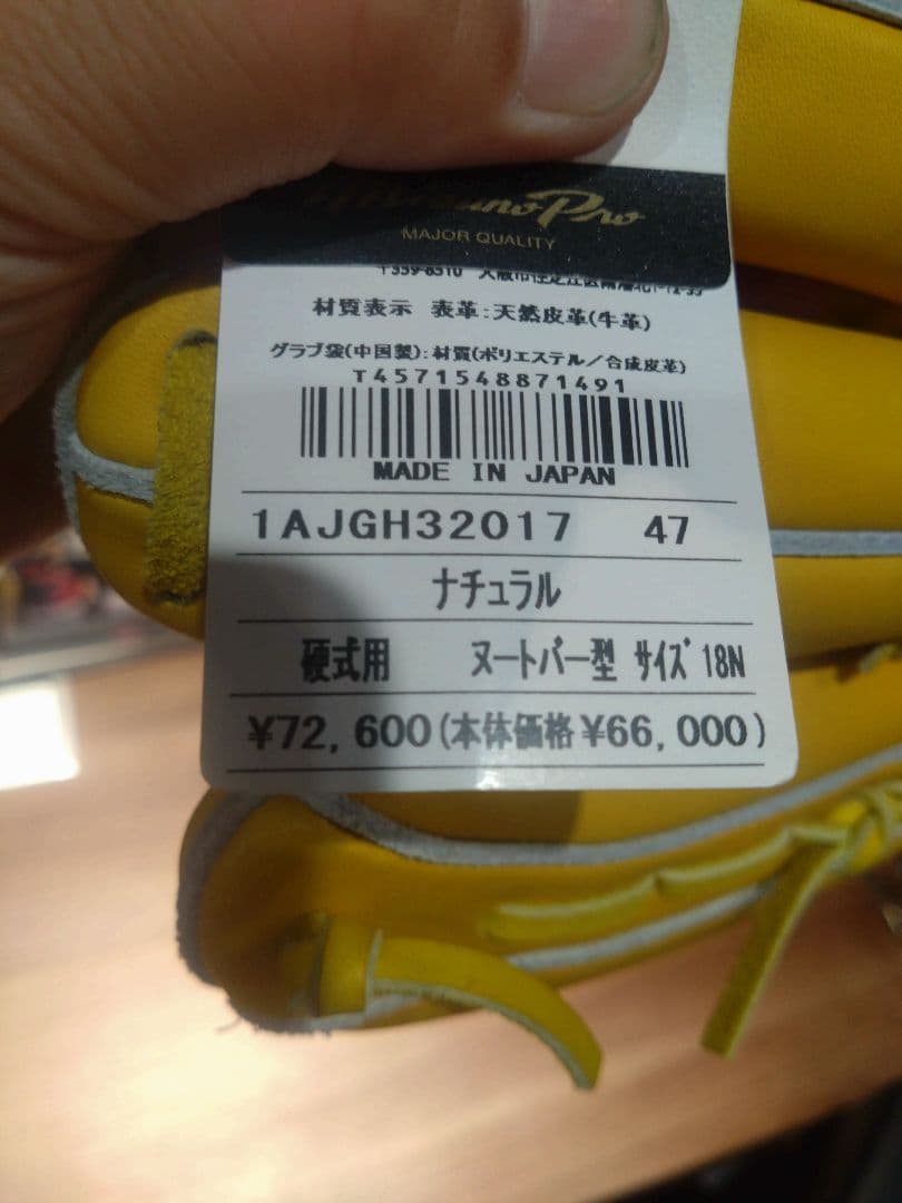 MizunoPro 硬式グローブ