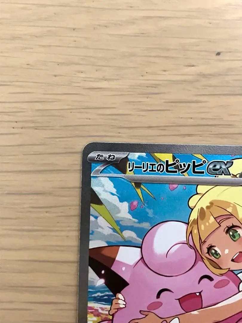 リーリエのピッピex SAR仕様 スタートデッキ100