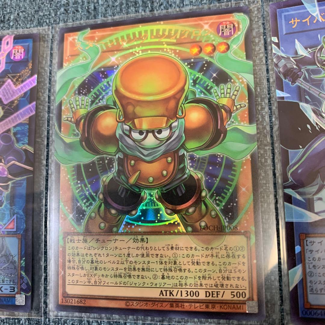 遊戯王 スタージャンクシンクロン など オーバーフレーム 3枚