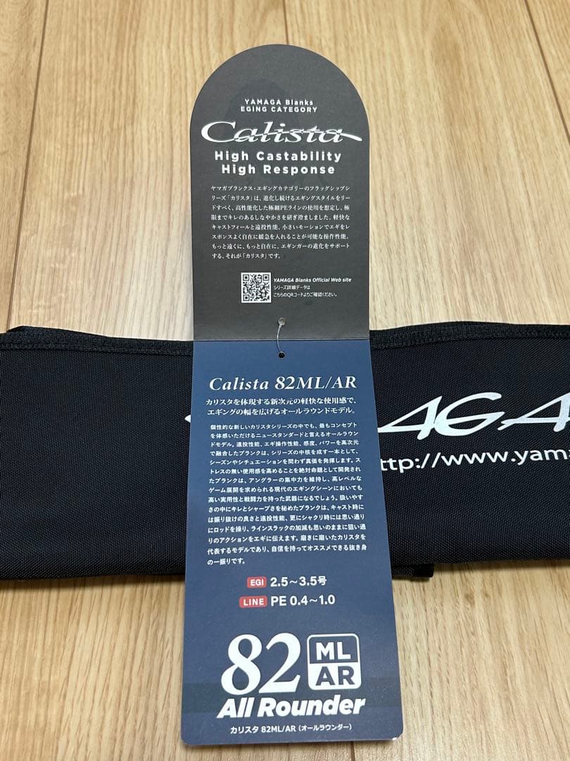 ヤマガブランクス Calista82ML/AR