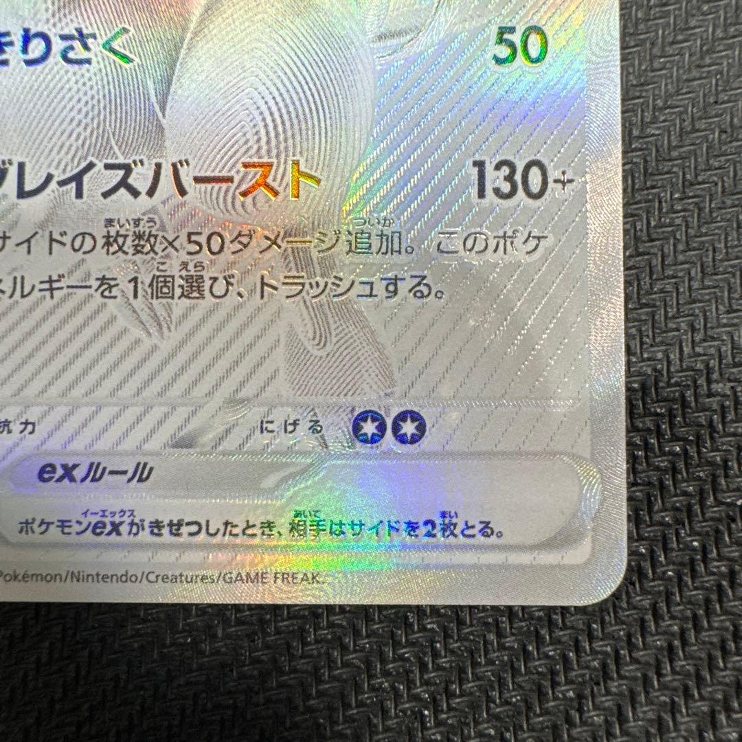 レシラムex BWR SV11W