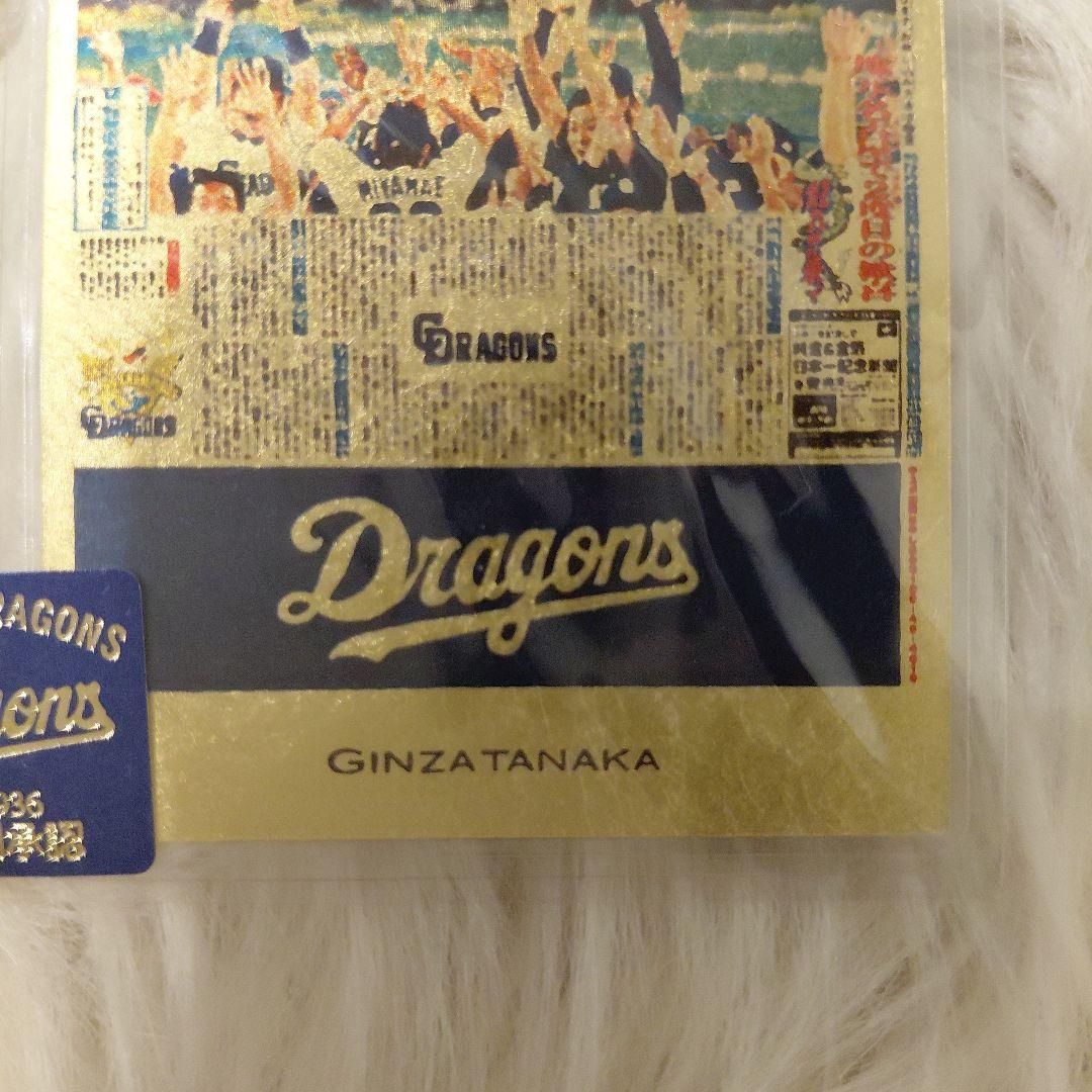 中日ドラゴンズ　GINZATANAKA　日本一記念カード