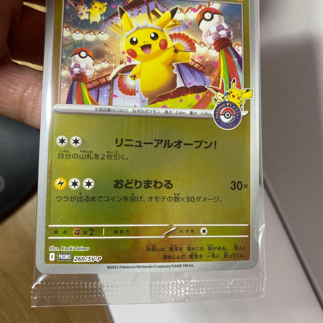 ポケモンカード リニューアルピカチュウ