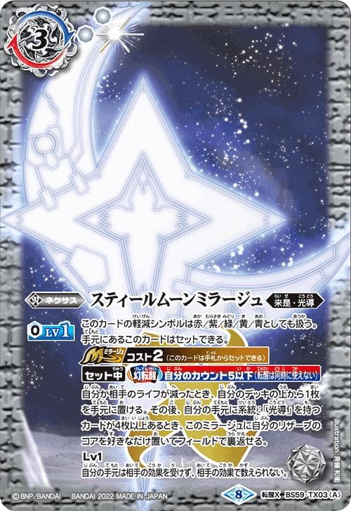 バトルスピリッツ BS59 真・転醒編 第4章 運命の変革 カートン